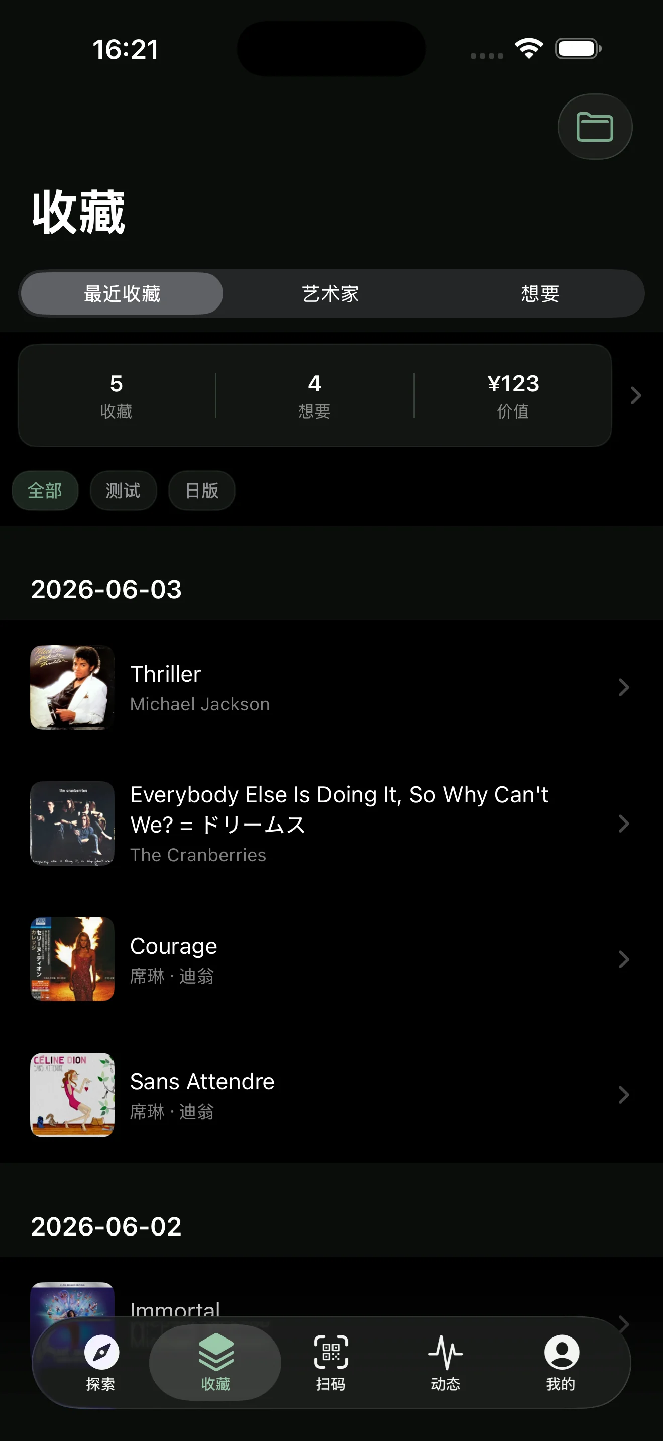 碟酷 App 收藏管理界面