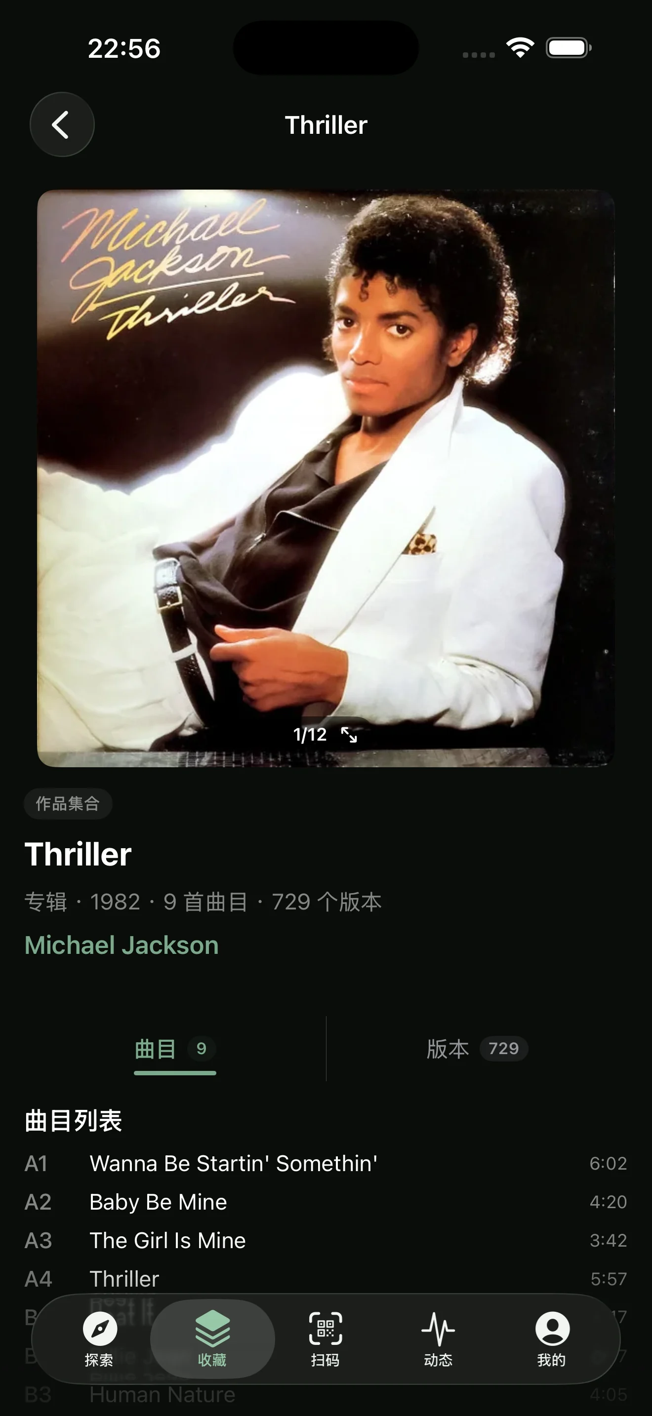 碟酷 App 唱片详情界面